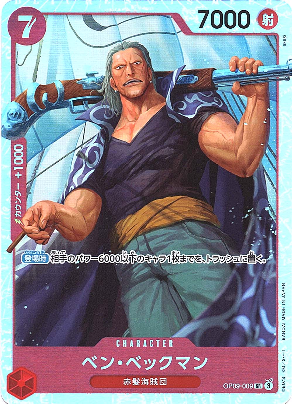 ブースターパック,OP-09 新たなる皇帝,SEC/SR | ワンピースカード専門