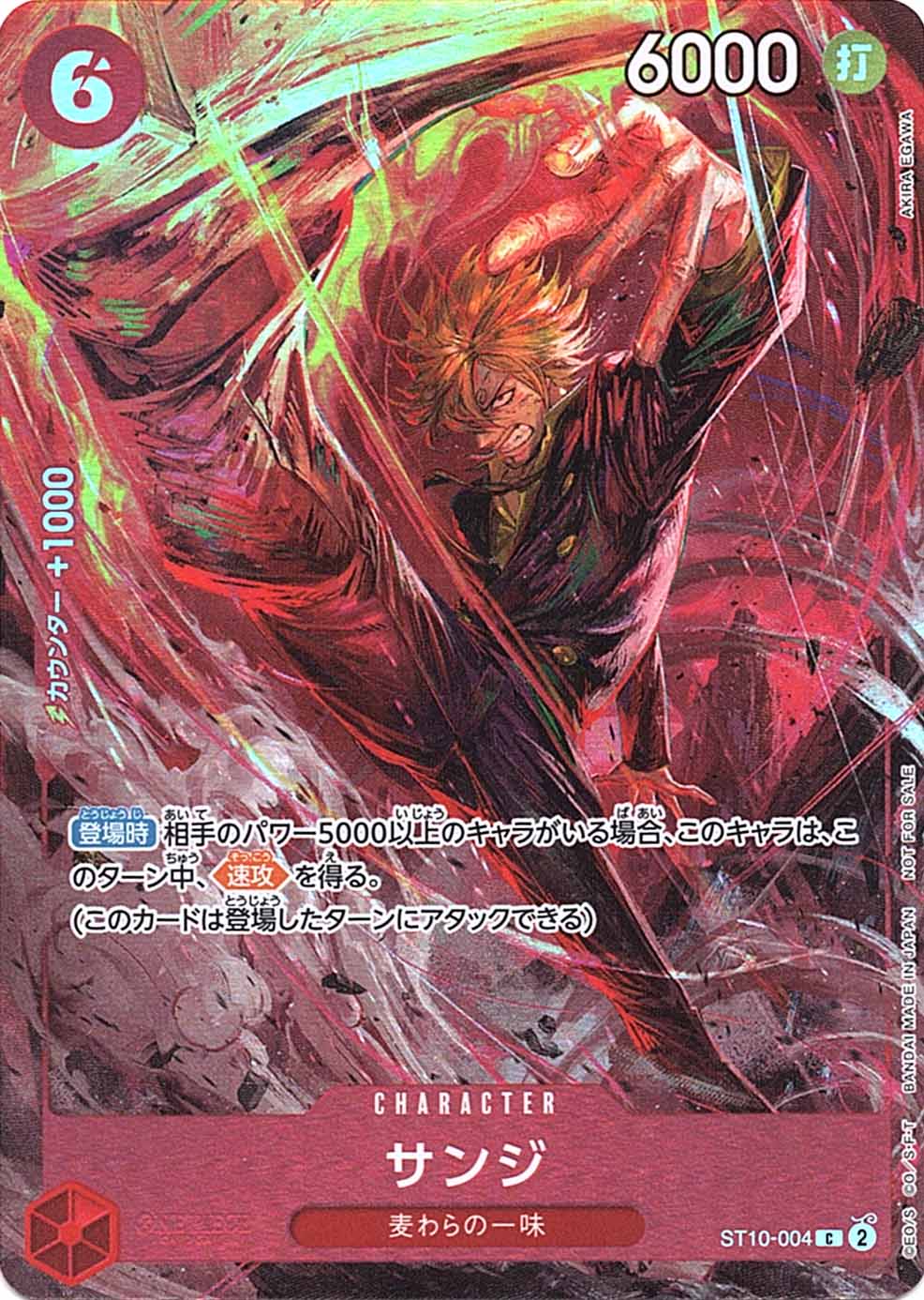 C】サンジ（8パックバトル 優勝記念品）《ST10-004》 | プロモーション
