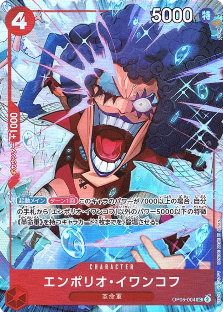 UC】エンポリオ・イワンコフ（プレミアムカードコレクション -ベスト