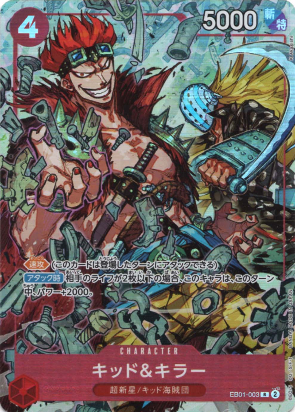 R】キッド&キラー（2024年Vジャンプ10月特大号スペシャルパック