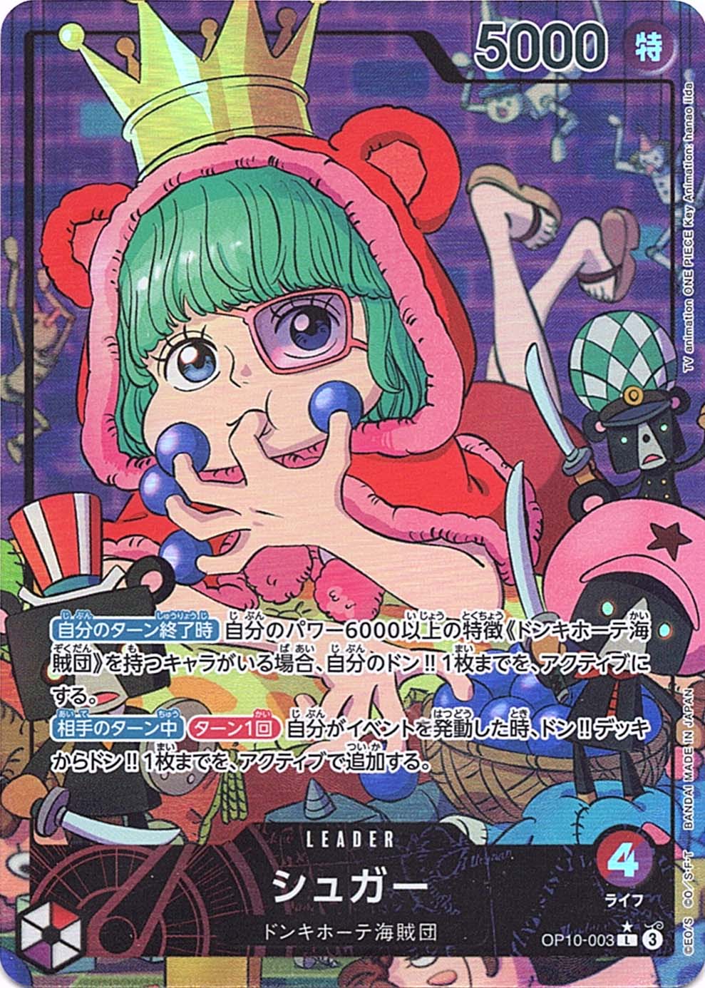 L】シュガー（パラレル）《OP10-003》 | ブースターパック,OP-10 王族