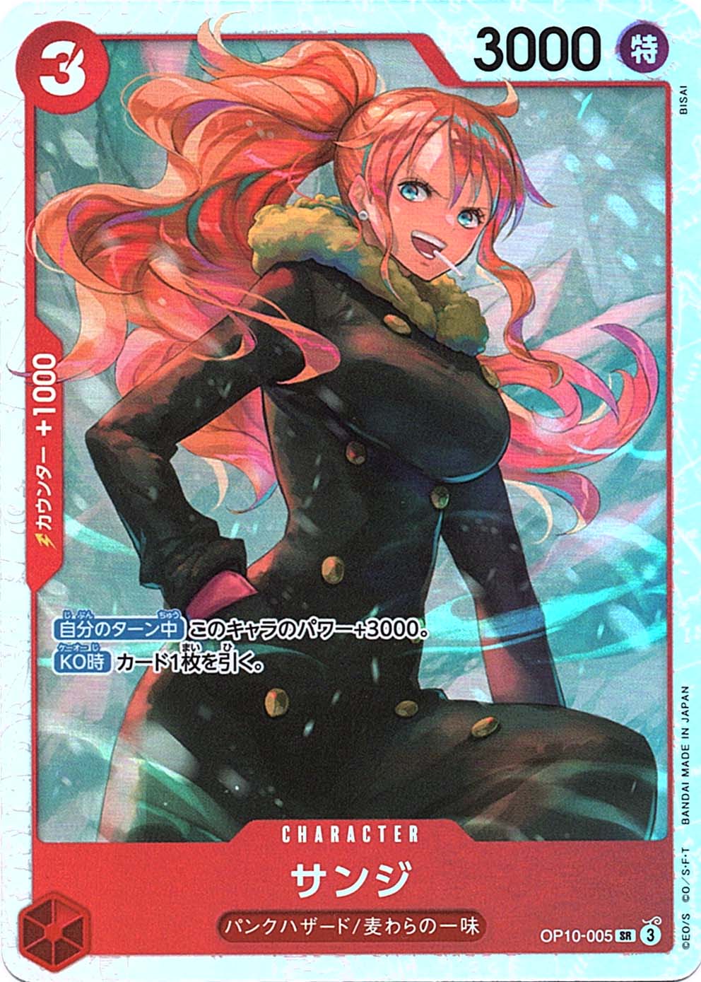 SR】サンジ《OP10-005》 | ブースターパック,OP-10 王族の血統