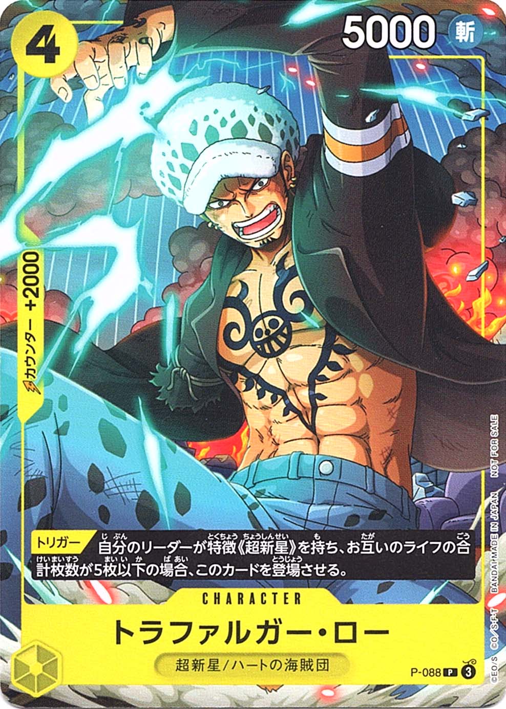 P】トラファルガー・ロー（Vジャンプ1月特大号）《P-088