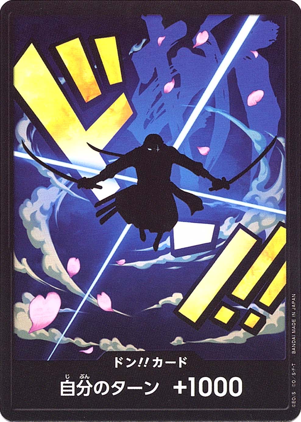 ドン!!カード】ロロノア・ゾロ《PRB01》 | プレミアムブースター,PRB