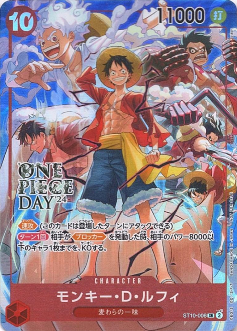 SR】モンキー・D・ルフィ（ONE PIECE DAY'24来場者特典）《ST10-006