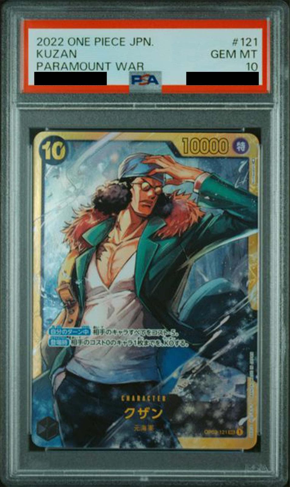 PSA10鑑定済〉【SEC】クザン《OP02-121》 | 鑑定品 | ワンピースカード