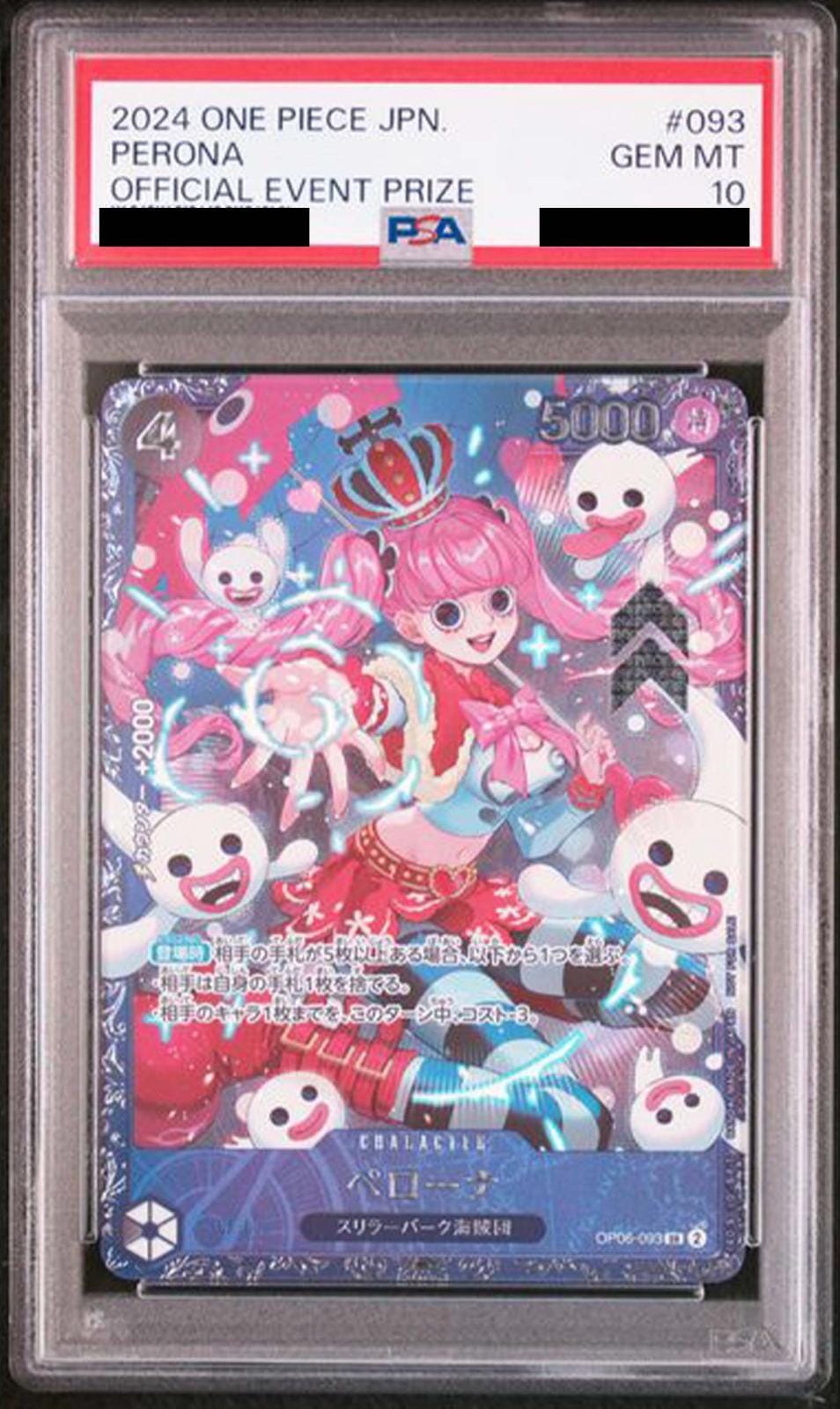 PSA10鑑定済〉【SR】ペローナ（フラッグシップバトル ベスト8記念品