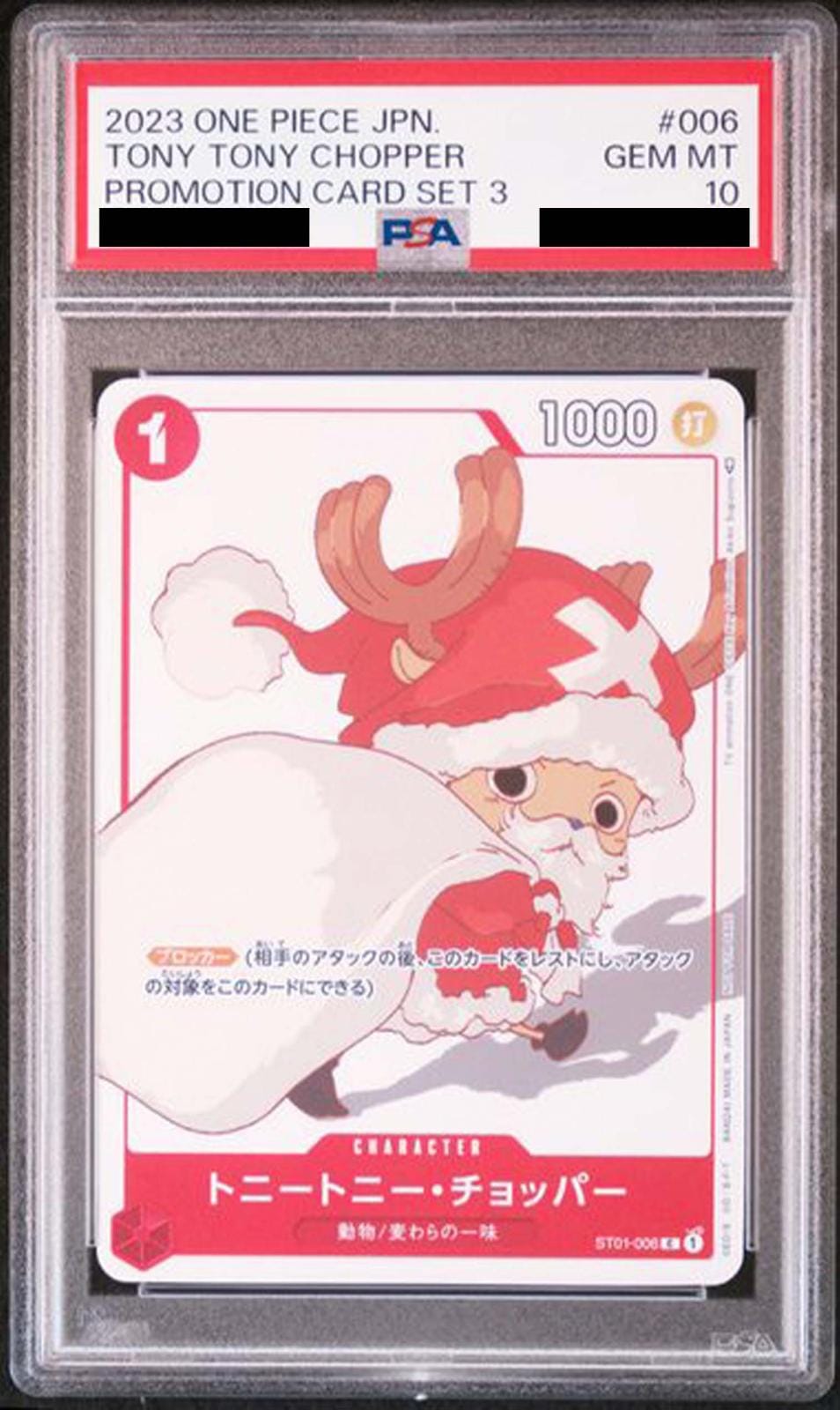PSA10鑑定済〉【C】トニートニー・チョッパー（マッチングバトル