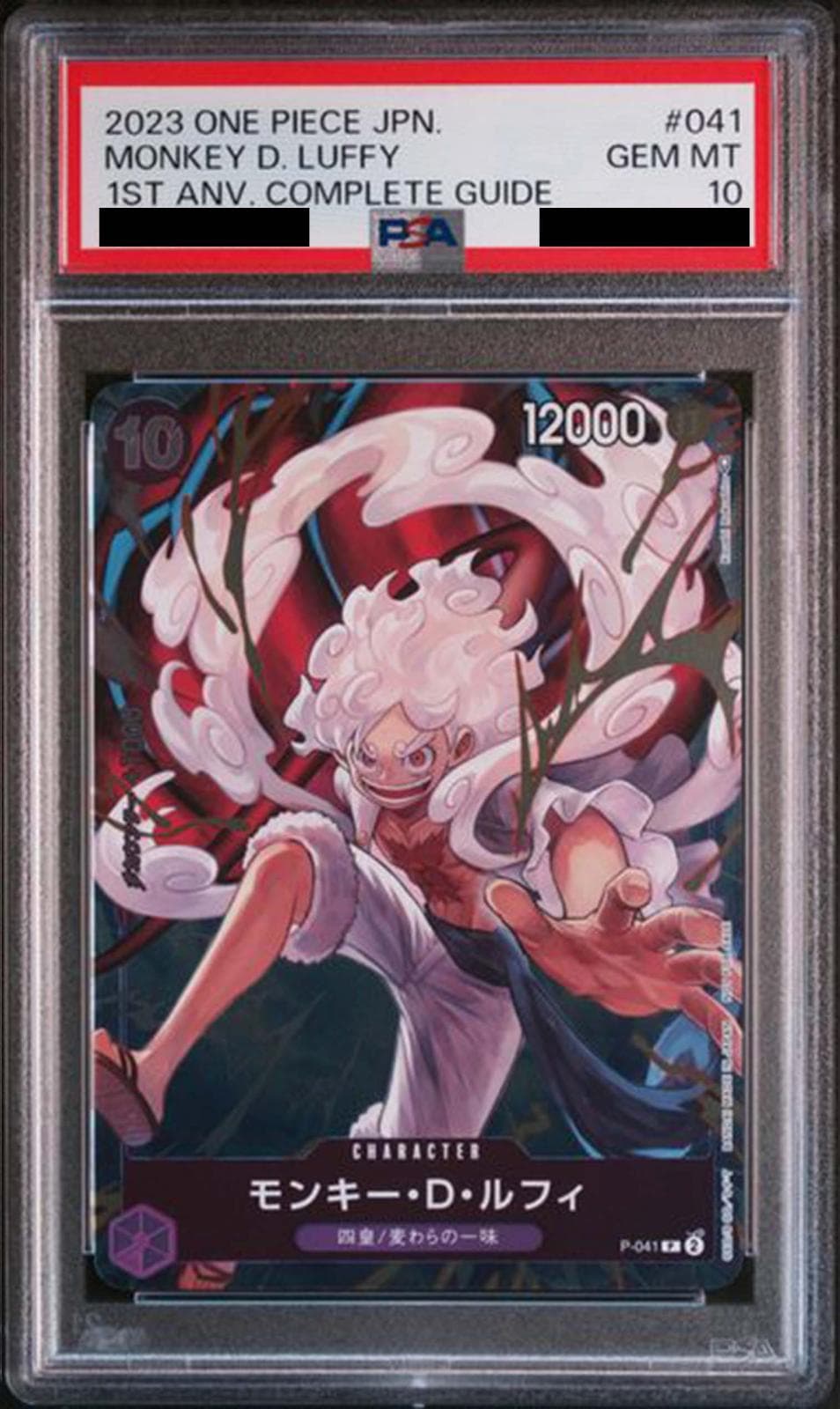 PSA10鑑定済〉【P】モンキー・D・ルフィ（1st ANNIVERSARY COMPLETE