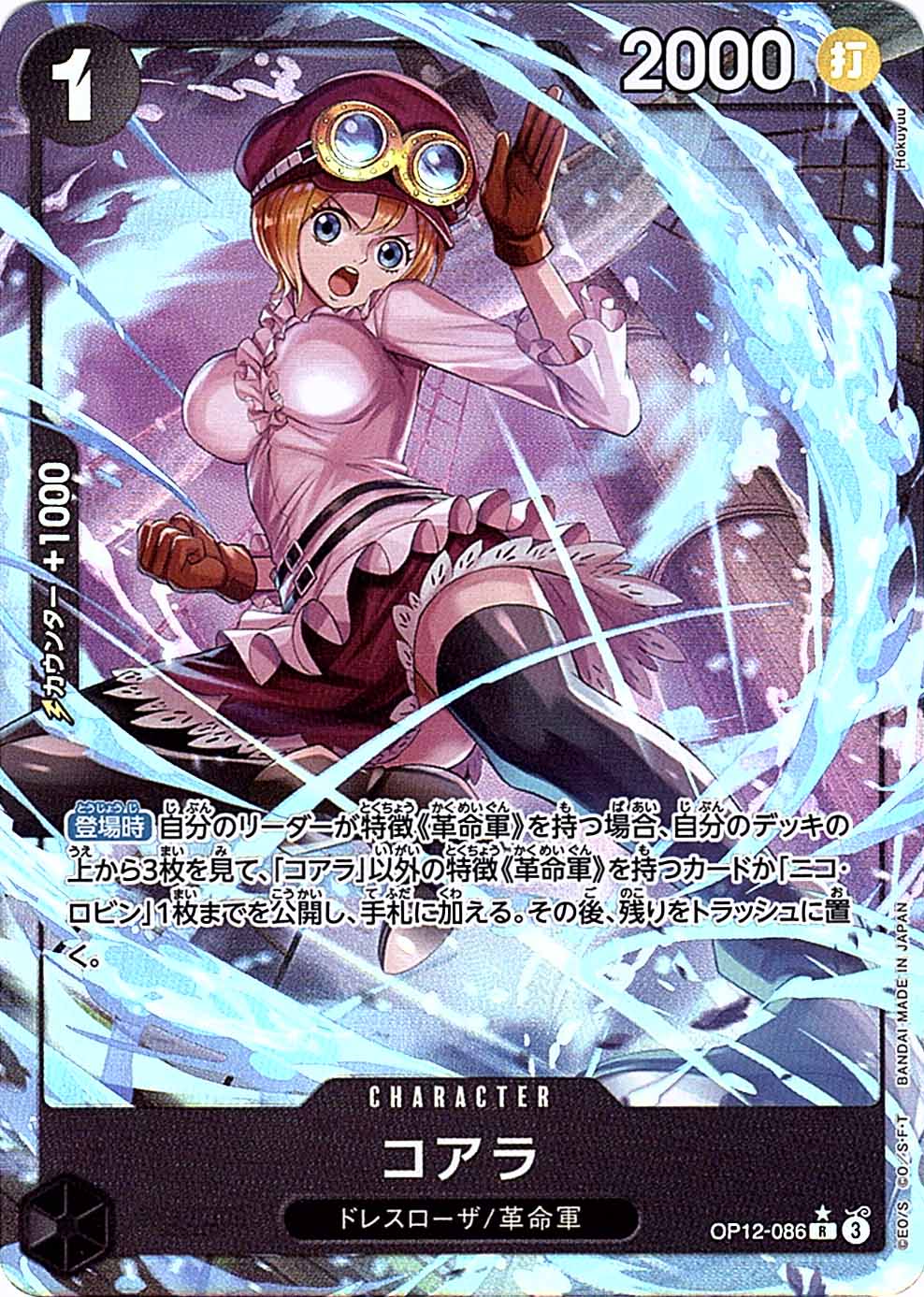 R】コアラ（パラレル）《OP12-086》 | ブースターパック,OP-12 師弟の