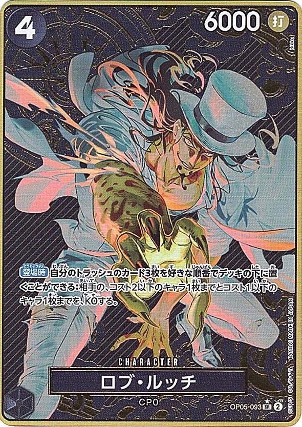 SR】ロブ・ルッチ（パラレル）（THE BEST ストレージボックスセット