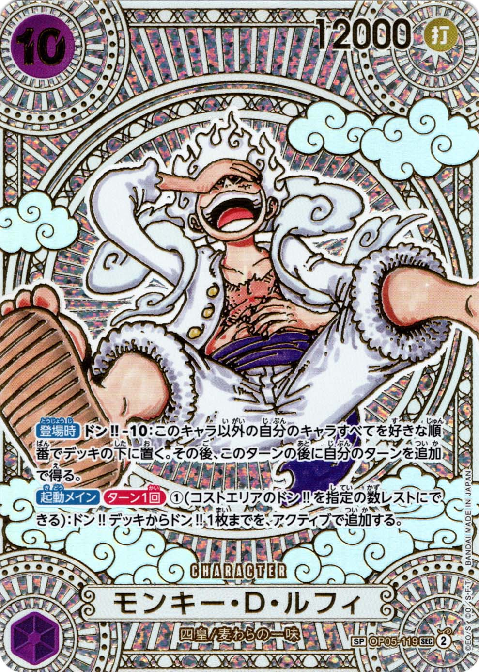 SP】モンキー・D・ルフィ（3thスペシャル / 金）《OP05-119