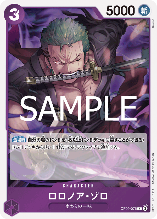 R】ロロノア・ゾロ《OP09-076》 | プレミアムブースター,PRB-02 ONE