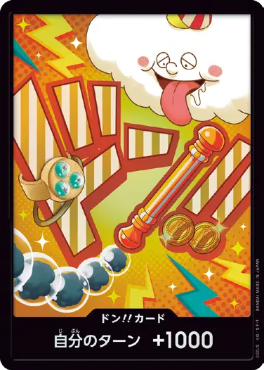 プレミアムブースター,PRB-02 ONE PIECE CARD THE BEST vol.2,ドン