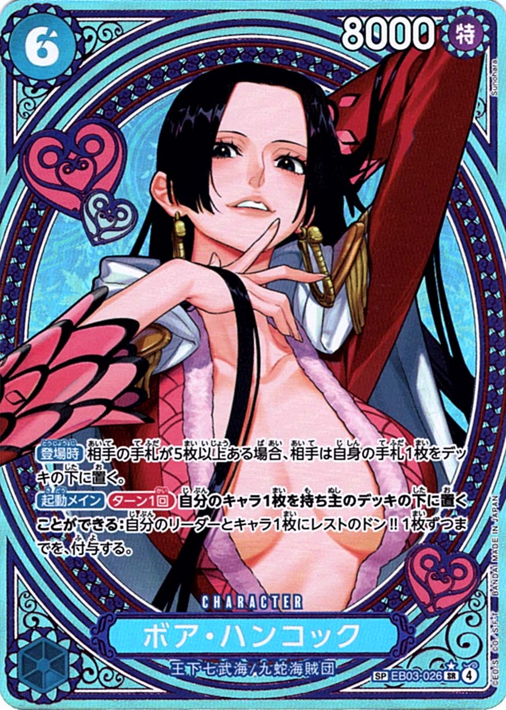 SP】ボア・ハンコック（スペシャル）《EB03-026》 | エクストラ