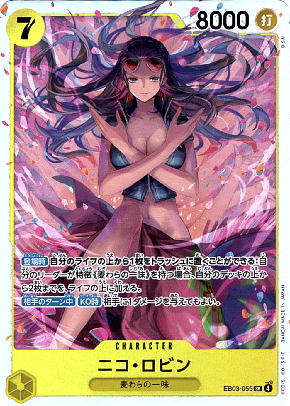 ニコロビン EB03-055 ヒロインズエディション ワンピースカード