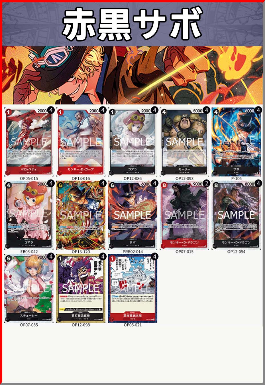 デッキ販売】赤黒サボ | デッキ販売 | ワンピースカード専門店