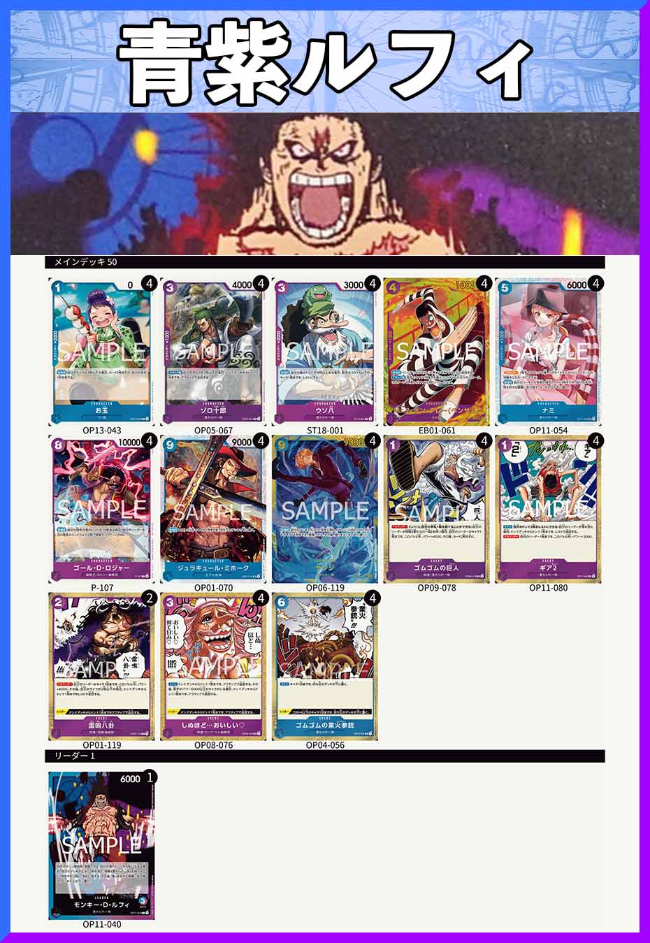 デッキ販売】青紫ルフィ | デッキ販売 | ワンピースカード専門店