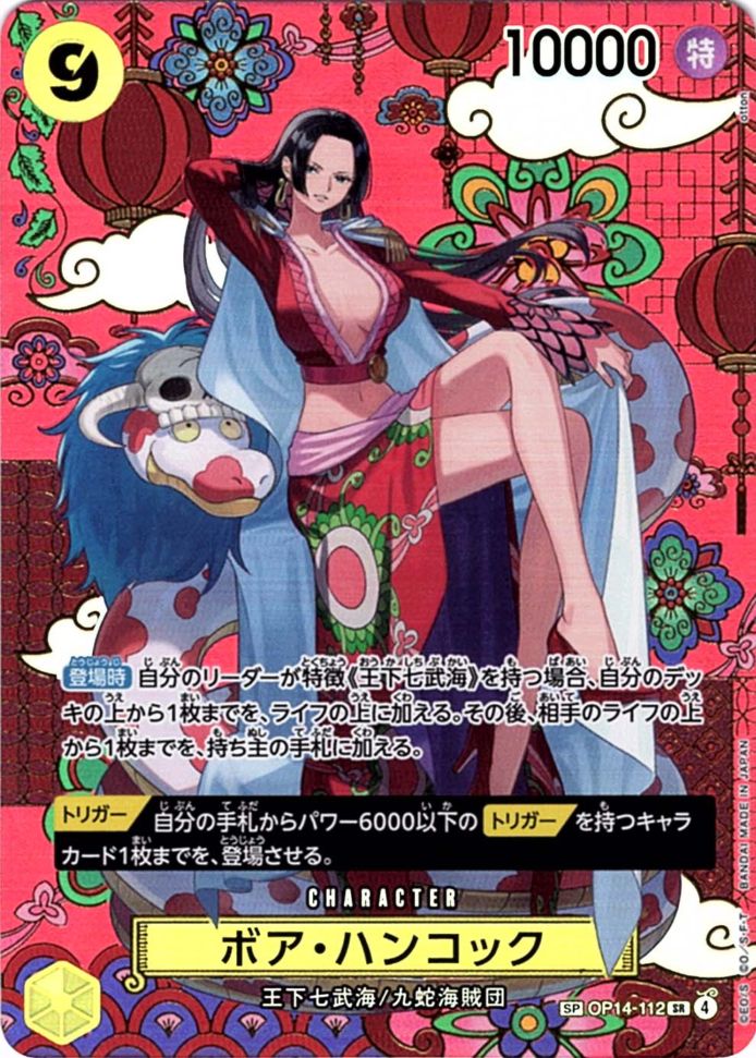 SP】ボア・ハンコック（スペシャル）《OP14-112》 | ブースターパック
