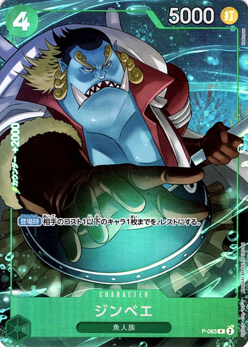 P】ジンベエ（パラレル）《P-063》 | プレミアムブースター,PRB-02 ONE