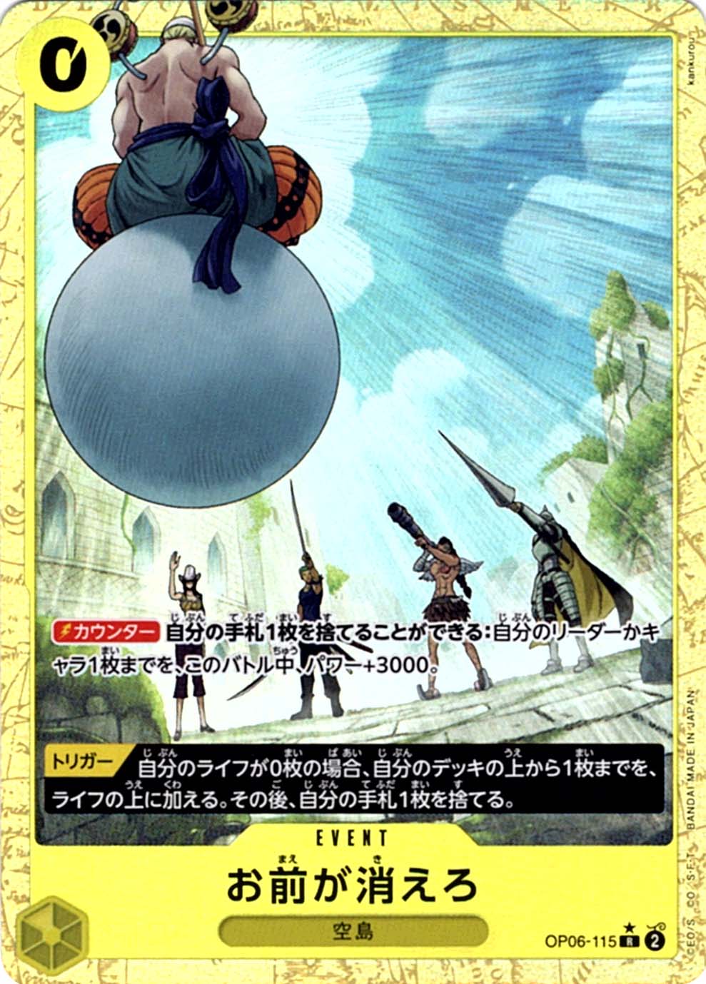 R】お前が消えろ（パラレル）《OP06-115》 | プレミアムブースター,PRB