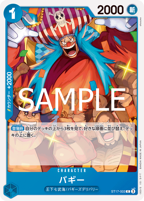 C】バギー《ST17-003》 | プレミアムブースター,PRB-02 ONE PIECE CARD