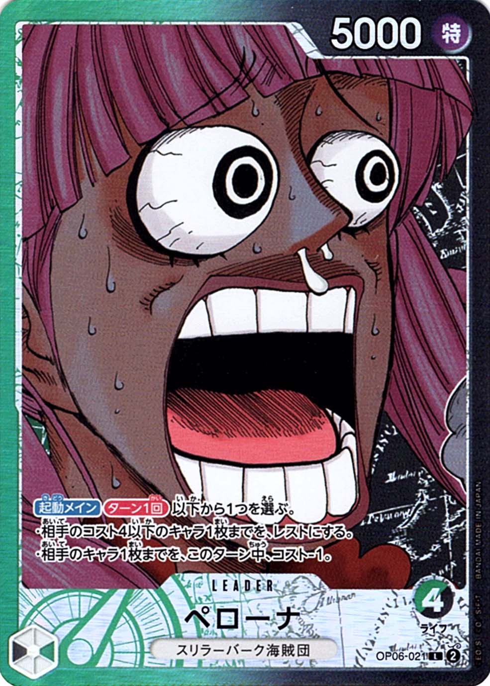 L】ペローナ（BASE SHOPリミテッドカードコレクションvol.1）《OP06