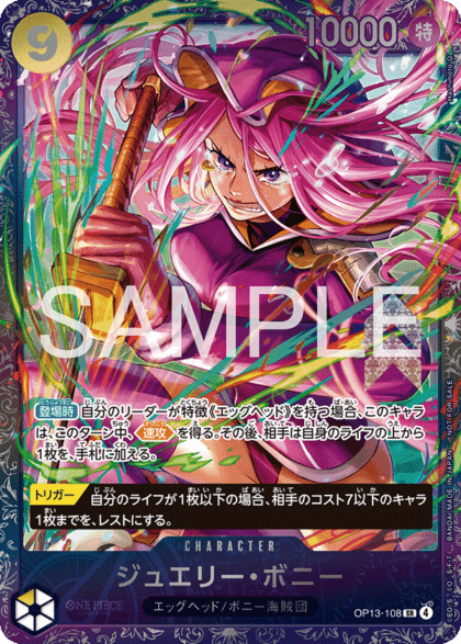 SR】ジュエリー・ボニー（ラッグシップバトル ベスト8記念品）【未開封