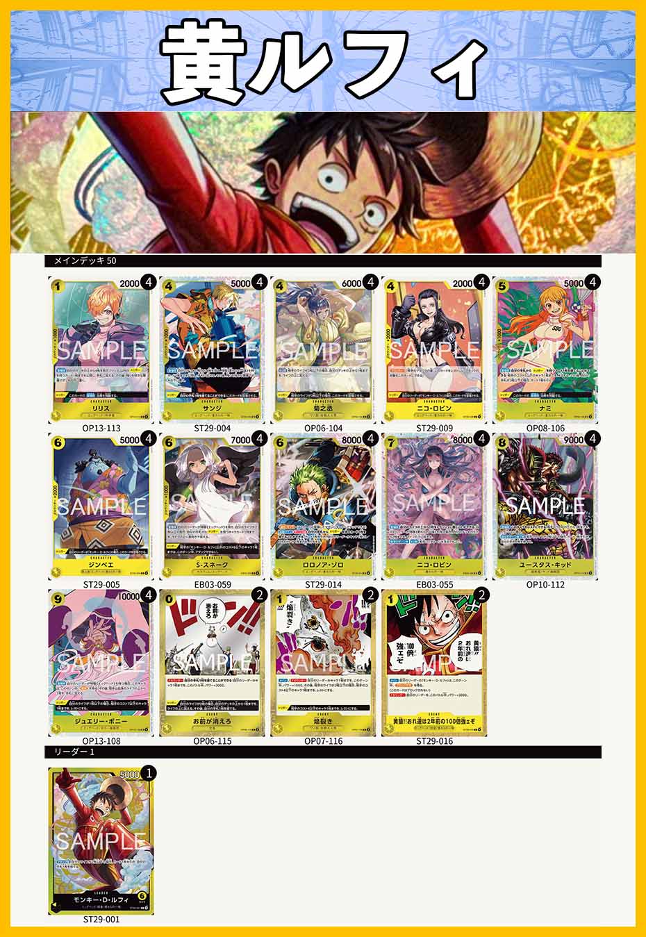 デッキ販売】黄ルフィ | デッキ販売 | ワンピースカード専門店