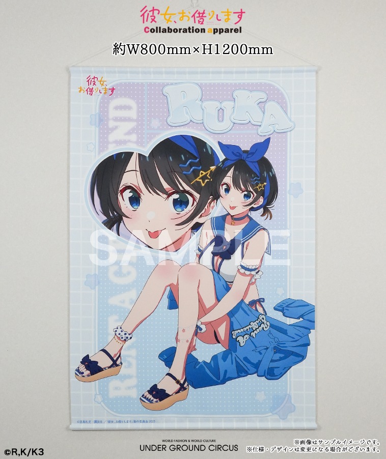 TVアニメ【彼女、お借りします】BIGタペストリー〈更科 瑠夏〉 | ANIME