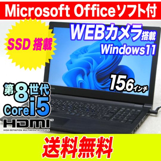 X-152/東芝 dynabook B55/M PB55MTB43F5AD21【最新OS Windows11