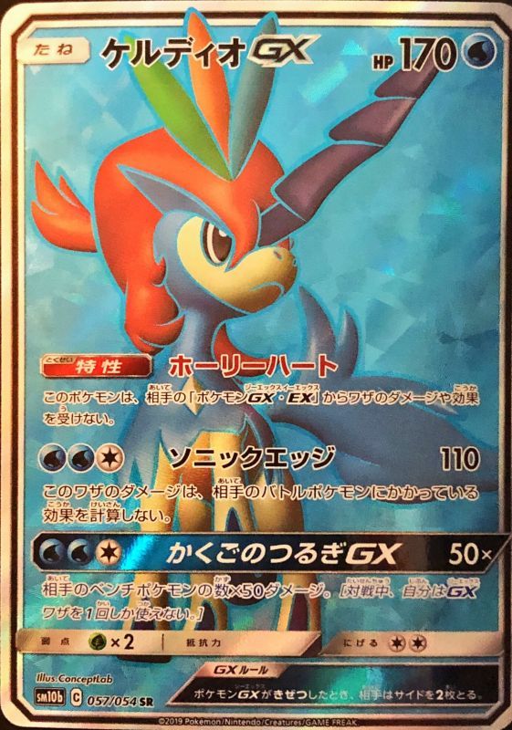 ケルディオGX【SR】{057/054}[sm10b] | サン&ムーン | AMTAF
