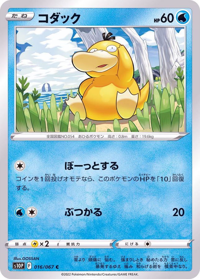 ひかるコイキング(25th)【P】{010/025}[S8a-P] | ソード&シールド | AMTAF