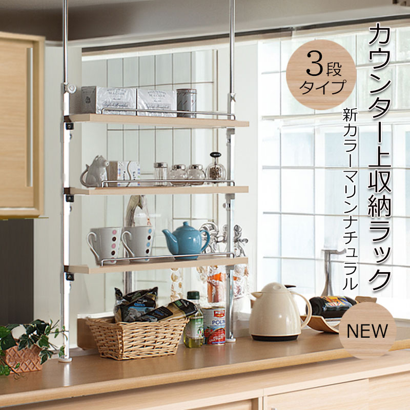 RITZ】新カラー スッキリ多収納 カウンター上収納 スリム収納ラック3段