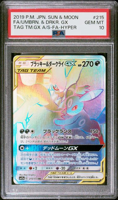 ブラッキー&ダークライ GX HR 215/173 PSA9鑑定済〕ブラッキー