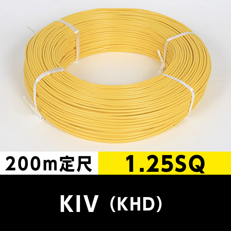 KIV 1.25SQ（200m定尺）黄 KHD ビニル絶縁電線｜cableMART（ケーブル