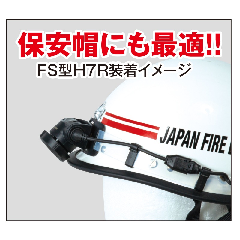 LEDLENSER FS型H7R | ヘッドライト | FS・JAPAN