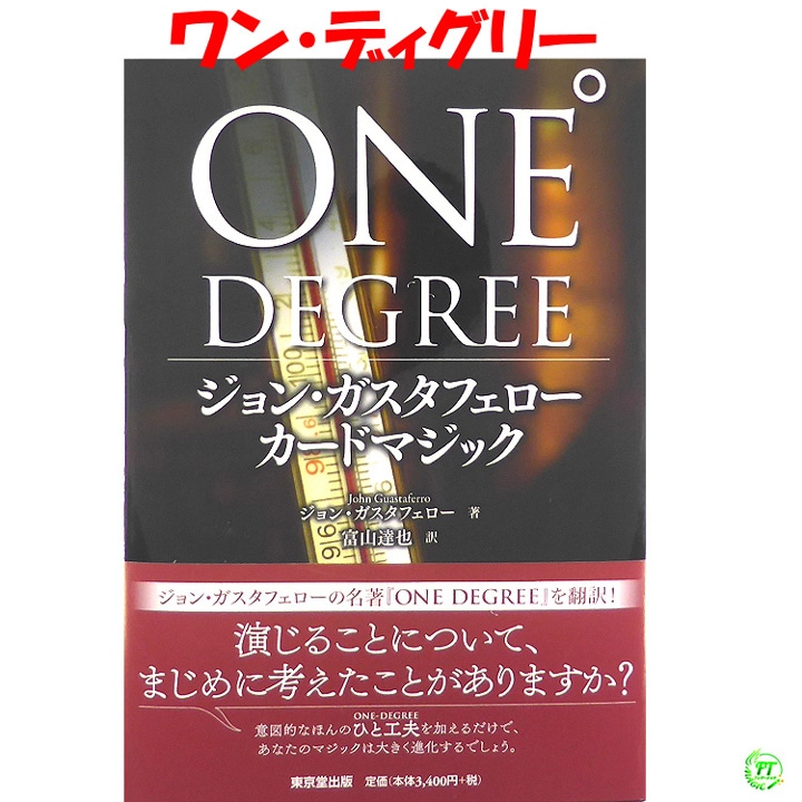 本：加藤英夫のトリック・デック・ミラクルズ｜書籍・解説書（日説付