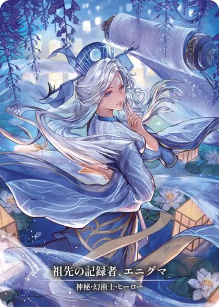 JP】【Cold Foil】【Alternate Art】[神秘 幻術士] 祖先の記録者