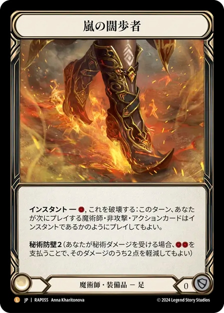 JP】[魔術師] 嵐の闊歩者 / Storm Striders [L]《RAP055》 | Fable