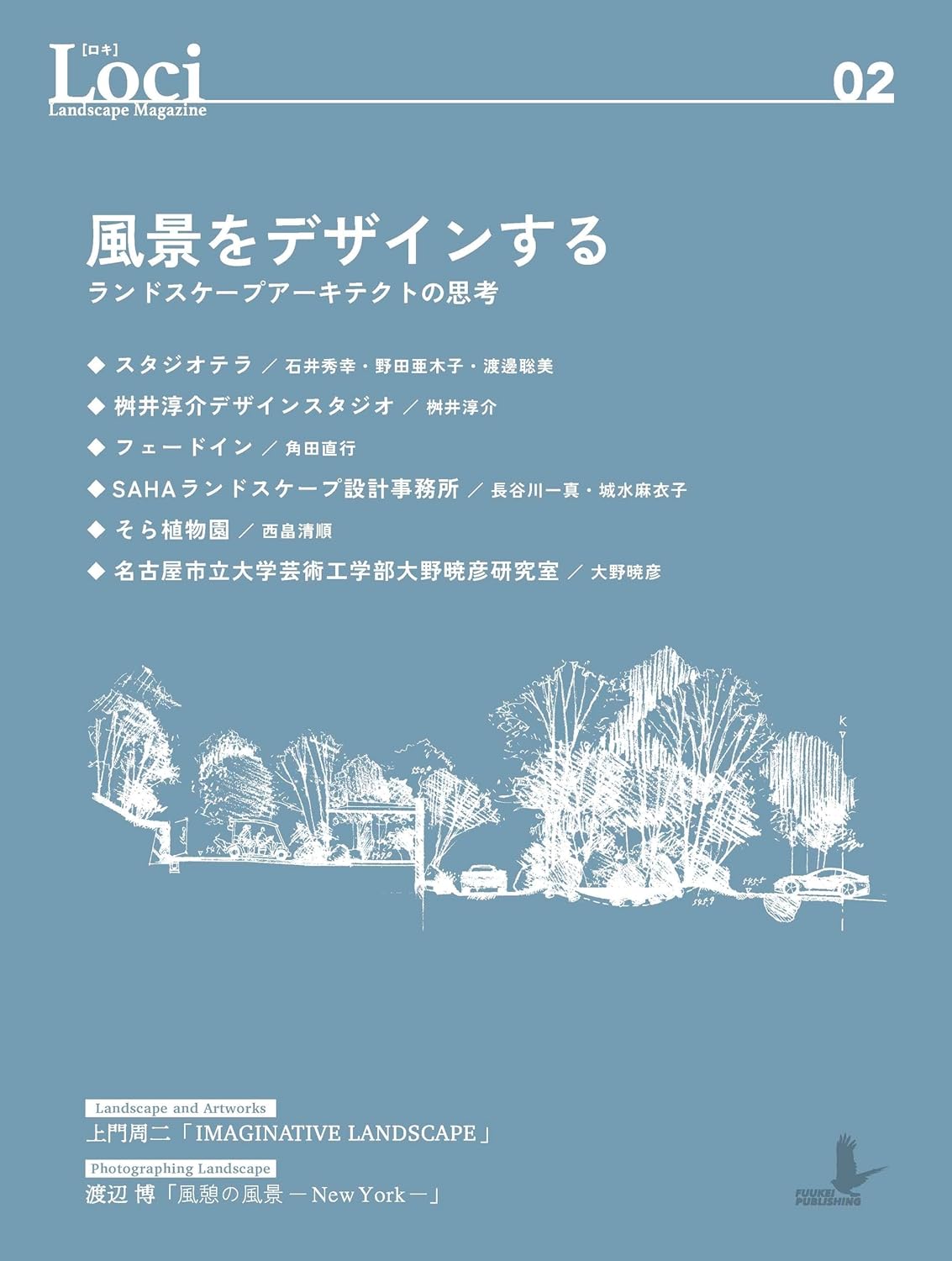 ランドスケープ／都市研究／ガーデン,ランドスケープ | GA gallery