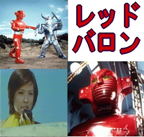 特撮】スーパーロボット・レッドバロン（ブルーレイ3枚組） | アニメ