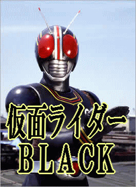 昭和/特撮】仮面ライダーBLACK（DVD全5巻／分売可能) | アニメ