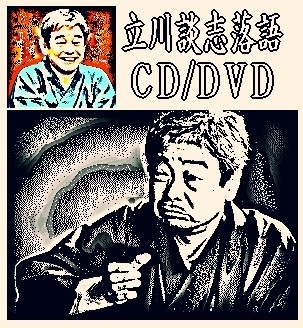 落語CD》立川談志・落語全集～落語百席 ,落語ひとり会（CD全101枚