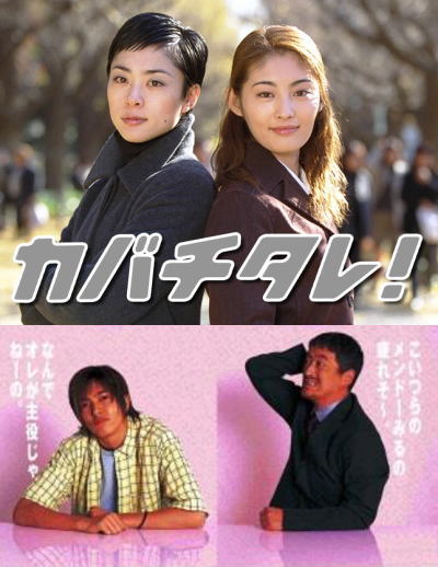 ドラマ】カバチタレ！：常盤貴子・深津絵里 -行政書士事務所奮闘記