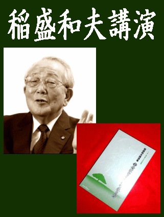 稲盛和夫・講演CD】 幸せになるための生き方（CD6枚組／送料