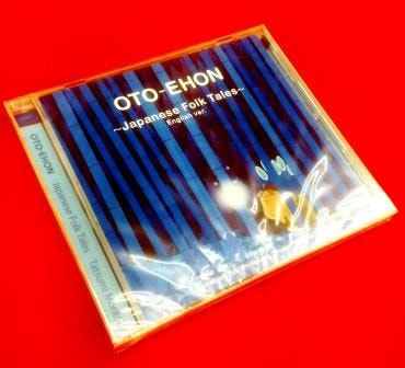 英語朗読】日本昔話 おと絵本 -桃太郎・舌切り雀・かさ地蔵 など（CD