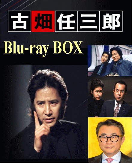 古畑任三郎 Final-BOX～藤原竜也,石坂浩二,イチロー,松嶋菜々子