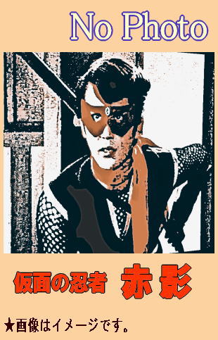 特撮忍者絵巻】仮面の忍者 赤影（DVD2枚組 or Blu-ray2枚組×全4巻