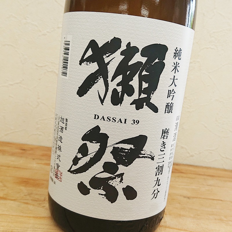 獺祭 純米大吟醸 磨き三割九分(1800ml)※お一人様三本まででお願いします